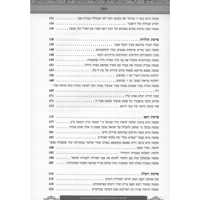 Ahavas Chaim Hashalem  /  אהבת חיים השלם - ה' כרכים
