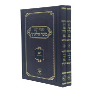 Alshich - Chamesh Megilos 2 Volume Set / אלשיך - חמש מגילות ב' כרכים