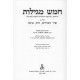 Alshich - Chamesh Megilos 2 Volume Set / אלשיך - חמש מגילות ב' כרכים
