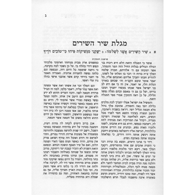 Alshich - Chamesh Megilos 2 Volume Set / אלשיך - חמש מגילות ב' כרכים