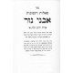 Shut Avnei Nezer 4 Volume Set / שו"ת אבני נזר ד' כרכים