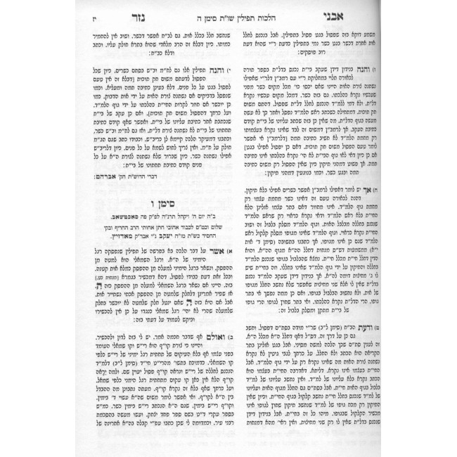 Shut Avnei Nezer 4 Volume Set / שו"ת אבני נזר ד' כרכים