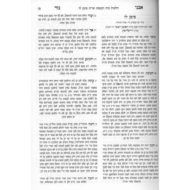 Shut Avnei Nezer 4 Volume Set / שו"ת אבני נזר ד' כרכים
