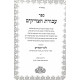 Avodas Hatzadikim - Purim / עבודת הצדיקים - פורים