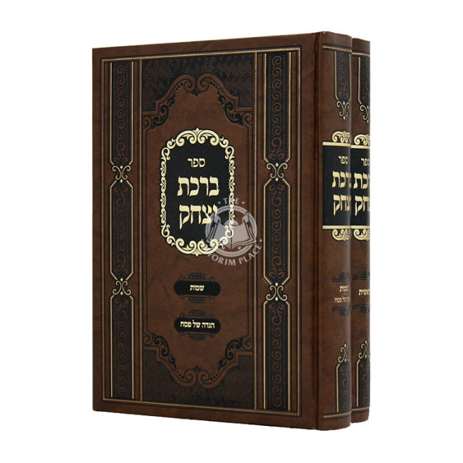 Birchas Yitzchak Al Hatorah V'Haggadah Shel Pesach  /  ברכת יצחק על התורה והגדה של פסח ב כרכים