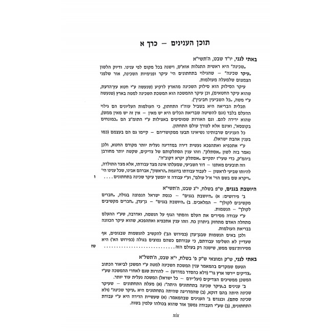 Toras Menachem Basi Legani 2 Volumes / תורת מנחם באתי לגני ב כרכים