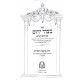 Bitzur Yarum Igeres Hatshuva 4 Volumes / בצור ירום אגרת התשובה ד כרכים
