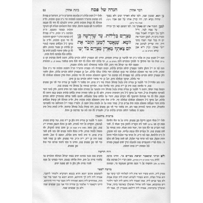 Haggadah Beis Avraham - Beis Aharon / הגדה בית אברהם - בית אהרן