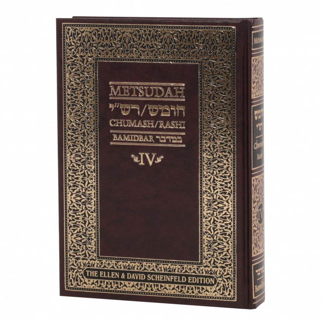 Metsudah Chumash Bamidbar - Student Edition 