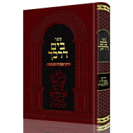 Bayam Darkecha - Darkei Avoda LeMa'aseh / בים דרכך - דרכי עבודה למעשה