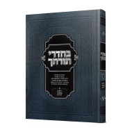 B'chadrei Torasecha Volume 2      /      בחדרי תורתך חלק ב