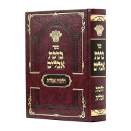 Birkas Aveilim - Hilchos Aveilus  /  ברכת אבלים - הלכות אבלות