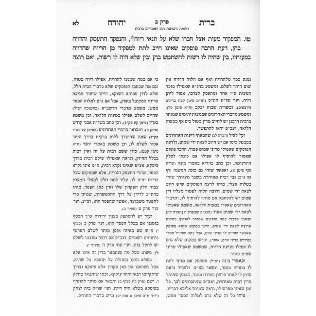 Bris Yehuda - Hilchos Ribbis 2 Volumes / ברית יהודה - הלכות ריבית ועיסקא ב כרכים Bris Yehuda - Hilchos Ribbis 2 Volumes / ברית יהודה - הלכות ריבית ועיסקא ב כרכים