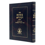 Butzina D'nehora / בוצינא דנהורא - תורת ותולדות ר' ברוך ממעזיבוז
