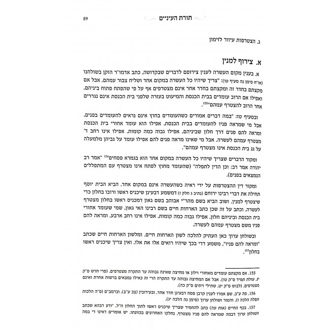 Chikrei Halacha Uminhag - Toras Ha'Eynayim - 2 Volume Set /   חקרי הלכה ומנהג -תורת העיניים- ב כרכים