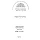 She'ey Nivi - Biurei HaTefilah / שעה ניבי - ביאורי תפילה