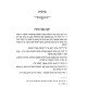 She'ey Nivi - Biurei HaTefilah / שעה ניבי - ביאורי תפילה