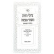 Gedolei HaTorah V'Anshei Maseh   /    גדולי התורה ואנשי מעשה