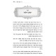 Gedolei HaTorah V'Anshei Maseh   /    גדולי התורה ואנשי מעשה