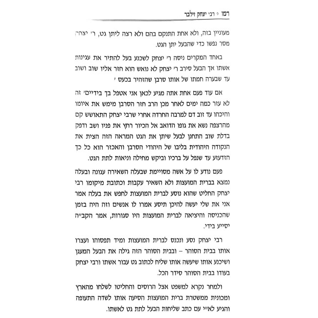 Gedolei HaTorah V'Anshei Maseh   /    גדולי התורה ואנשי מעשה