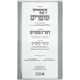 Kuntres Divrei Sofrim Im Da'as Sofrim   /   קונטרס דברי סופרים עם דעת סופרים