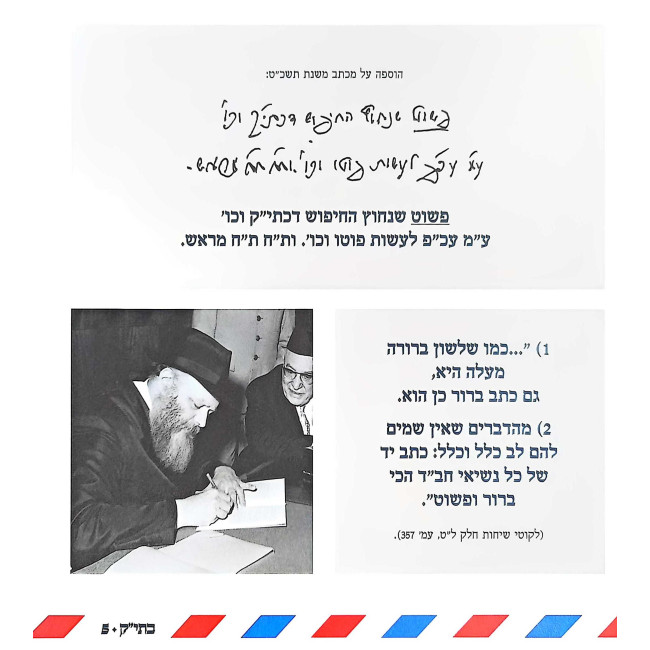 Kesav Yad Kodesh / כתי"ק