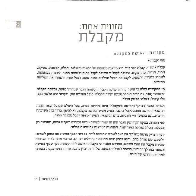 Pirkei Imahos Shiurim Al Pirkei Avos  /  פרקי אימהות שיעורים על פרקי אבות