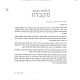 Pirkei Imahos Shiurim Al Pirkei Avos  /  פרקי אימהות שיעורים על פרקי אבות