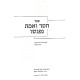 Chessed V'Emes Nifgashu / חסד ואמת נפגשו