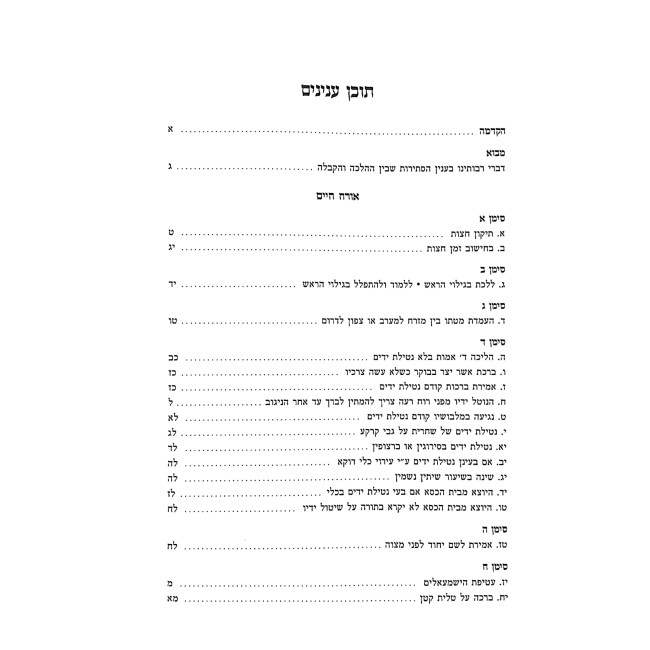 Chessed V'Emes Nifgashu / חסד ואמת נפגשו