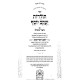 Toldos Yaakov Yosef Im Biurei Meshulav 4 - Mishpatim - Pikudei / תולדות יעקב יוסף עם ביאור משולב ד - משפטים - פקודי