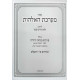 Ma'areches HaElokus   /   מערכת האלקות