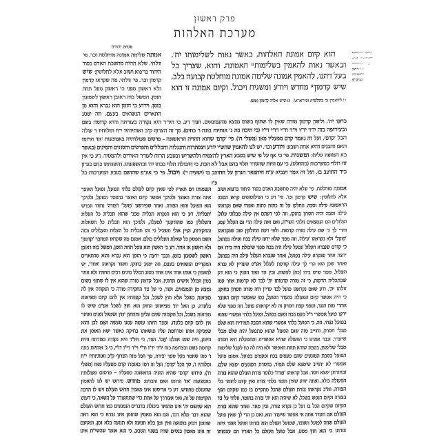 Ma'areches HaElokus   /   מערכת האלקות