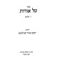 Tal Oros Al Eitz Chaim - Sefer Nachalas Yakov / טל אורות על עץ חיים - ספר נחלת יעקב
