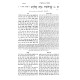 Chumash Mikraos Gedolos Yafeh Einayim - Yefe Nof  /  חומש מקראות גדולות יפה עיניים - יפה נוף