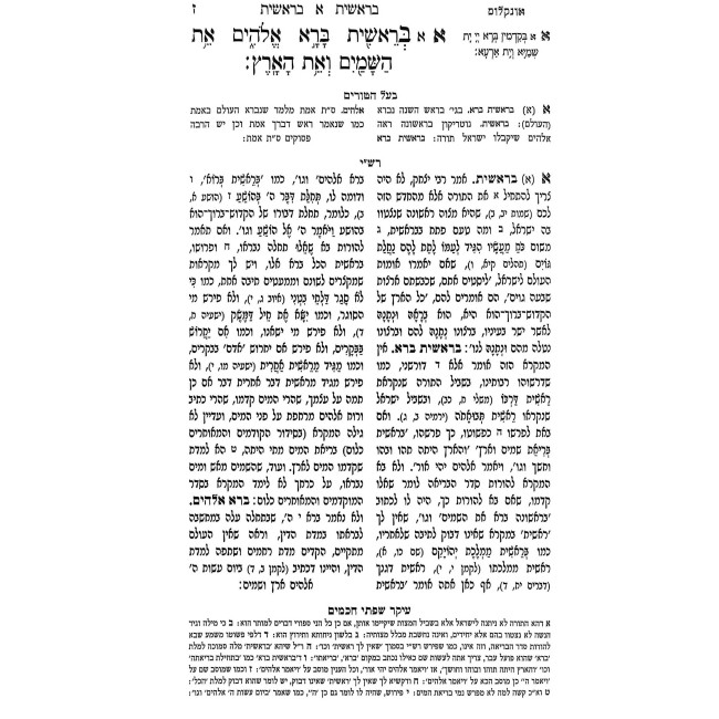 Chumash Pe'er HaMikra Large 5 Volume Set / חומש פאר המקרא גדול ה כרכים