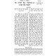 Chumash Pe'er HaMikra Large 5 Volume Set / חומש פאר המקרא גדול ה כרכים
