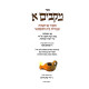 Mekabim 1 / מקבים א - סיפור נס חנוכה