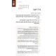 Mekabim 1 / מקבים א - סיפור נס חנוכה