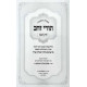 Shut Turei Zahav Al Shulchan Aruch 2 Volume Set / שו"ת תורי זהב על שולחן ערוך ב כרכים
