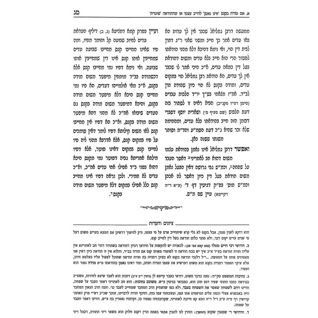 Yesodos Ketzos HaChoshen / יסודות קצות החושן