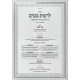 Liros B'Ganim - Hilchos Netilas Yodayim L'Seudah Siman 157-166 - B'Ganei HaTur / לרעות בגנים - על הלכות נטילת ידים לסעודה סימן קנז-קסו - בגני הטור