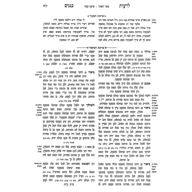 Liros B'Ganim - Hilchos Netilas Yodayim L'Seudah Siman 157-166 - B'Ganei HaTur / לרעות בגנים - על הלכות נטילת ידים לסעודה סימן קנז-קסו - בגני הטור