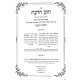 Chonen HaDaas Al HaRambam Hilchos Deios    /    חונן הדעת על הרמב"ם הלכות דעות