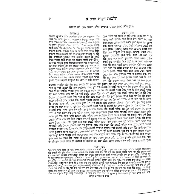 Chonen HaDaas Al HaRambam Hilchos Deios    /    חונן הדעת על הרמב"ם הלכות דעות