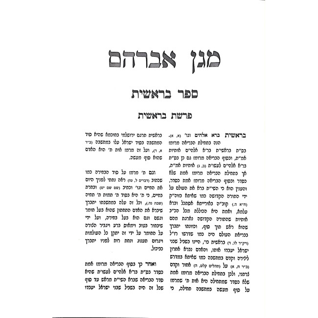 Magen Avraham 2 Volumes / מגן אברהם ב כרכים