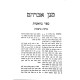 Magen Avraham 2 Volumes / מגן אברהם ב כרכים