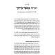 Shechitas Lubavitch / שחיטת ליובאוויטש