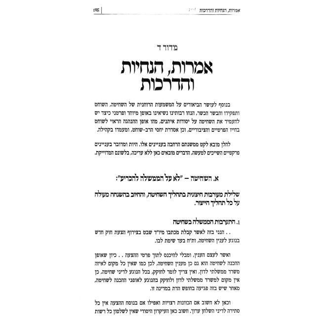 Shechitas Lubavitch / שחיטת ליובאוויטש