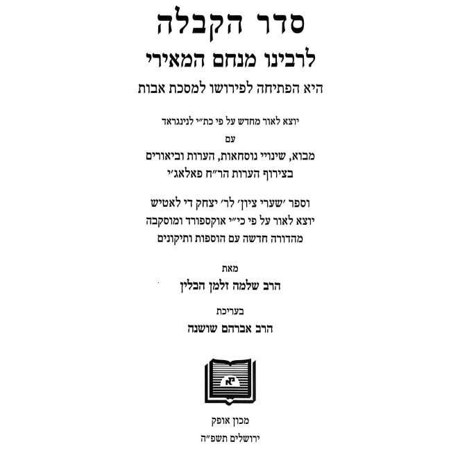 Seder HaKabalah  /  סדר הקבלה